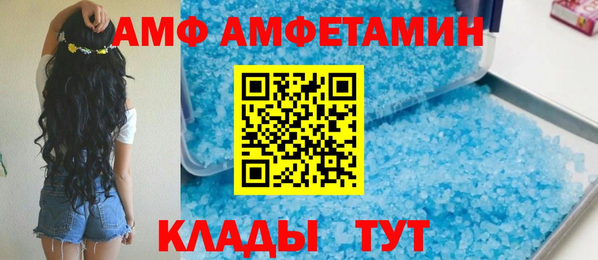 АМФ  Амфетамин VHQ  Вход с VPN  Первоуральск 