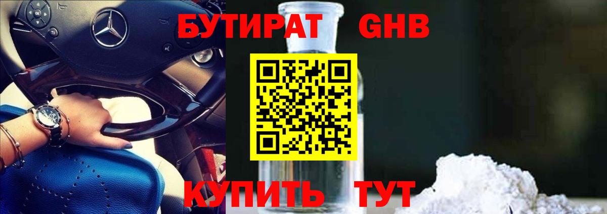 Бутират 1.4BDO  Вход с VPN  Первоуральск 