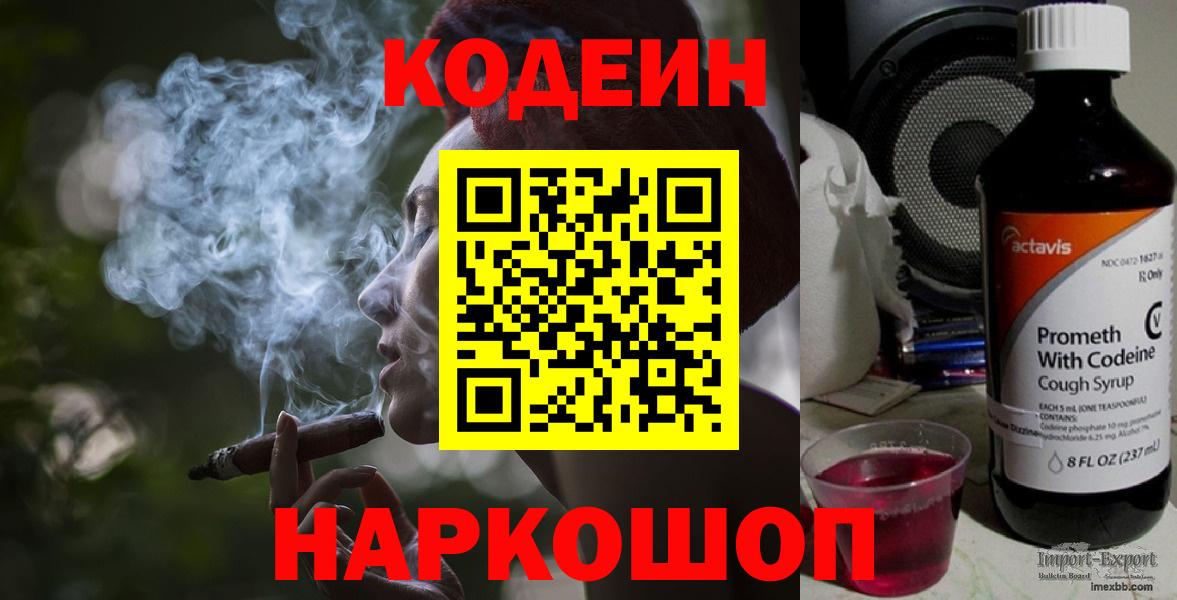 Codein напиток Lean (лин)  Вход с VPN  Кодеин напиток Lean (лин)  Первоуральск 