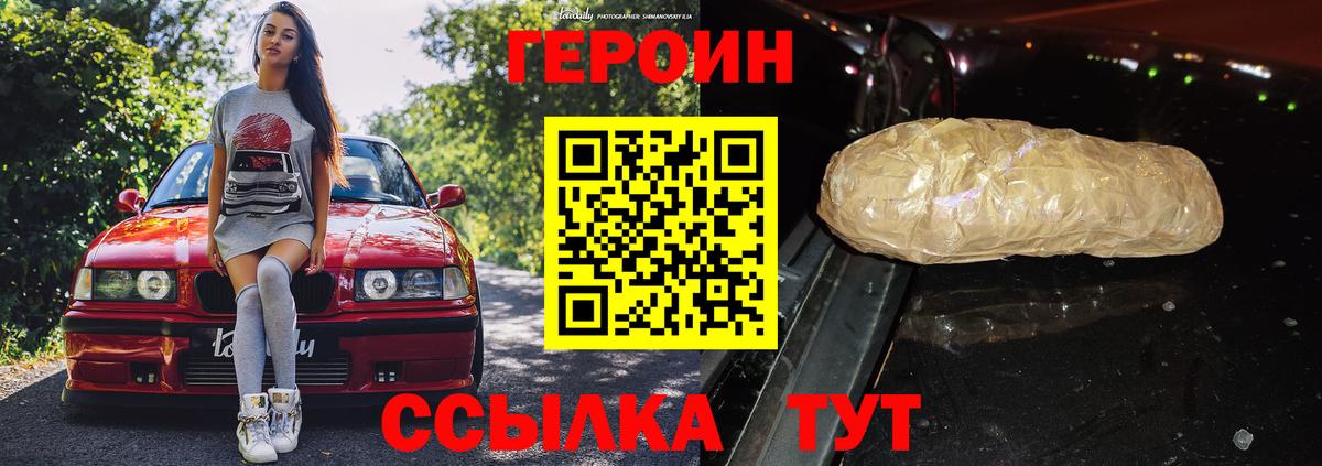 ГЕРОИН герыч Первоуральск